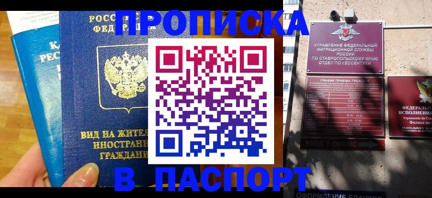 прописка регистрация в Лысково