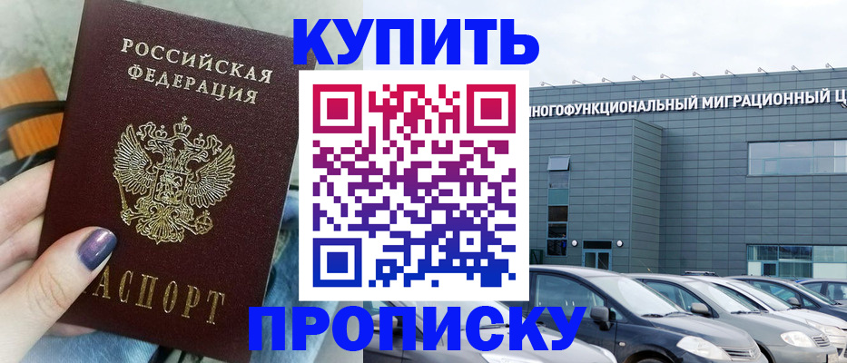 прописка штамп в Лысково