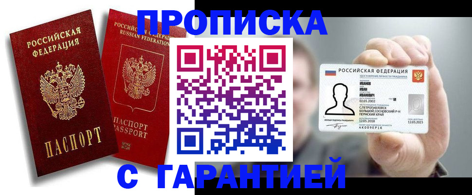 прописка штамп в Лысково